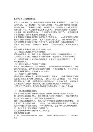 如何完善公司激励机制