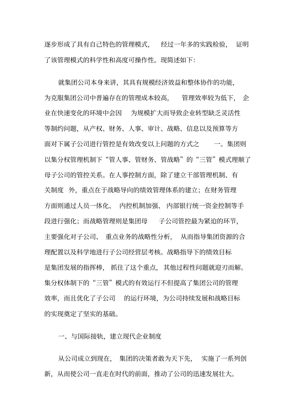 如何完善母子公司管理体制_第2页
