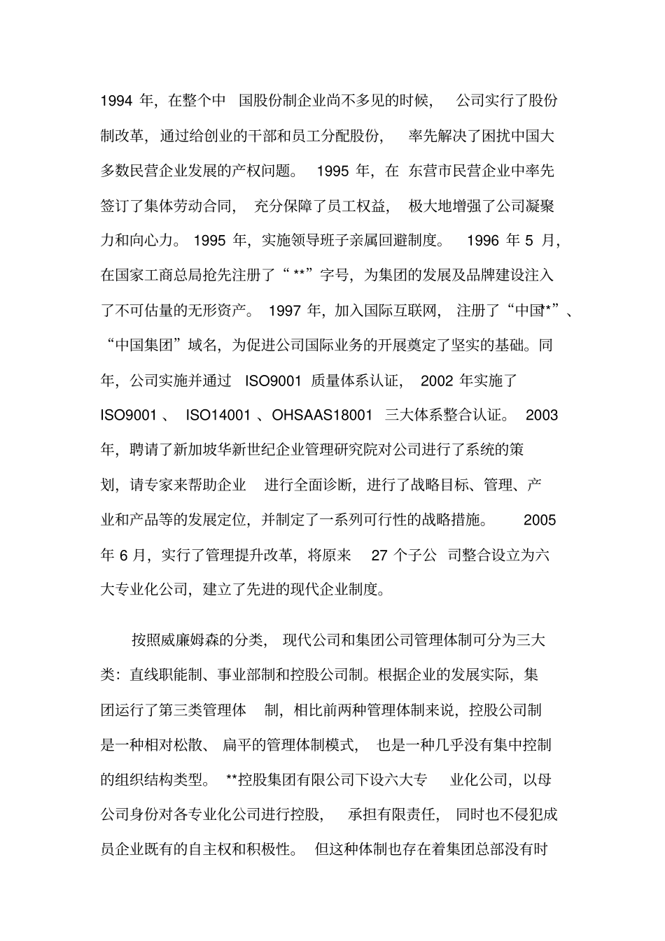 如何完善母子公司管理体制_第3页