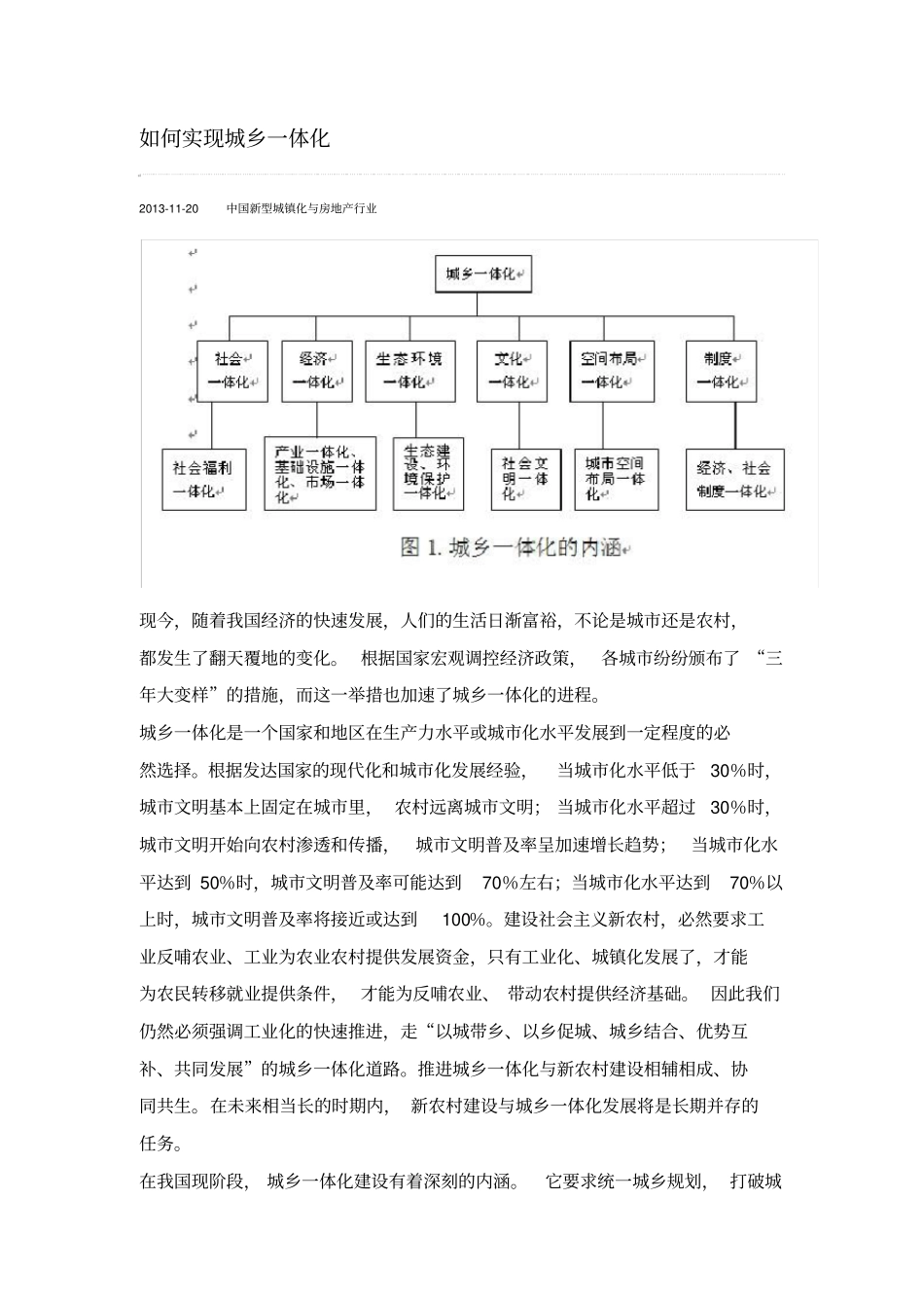 如何实现城乡一体化_第1页
