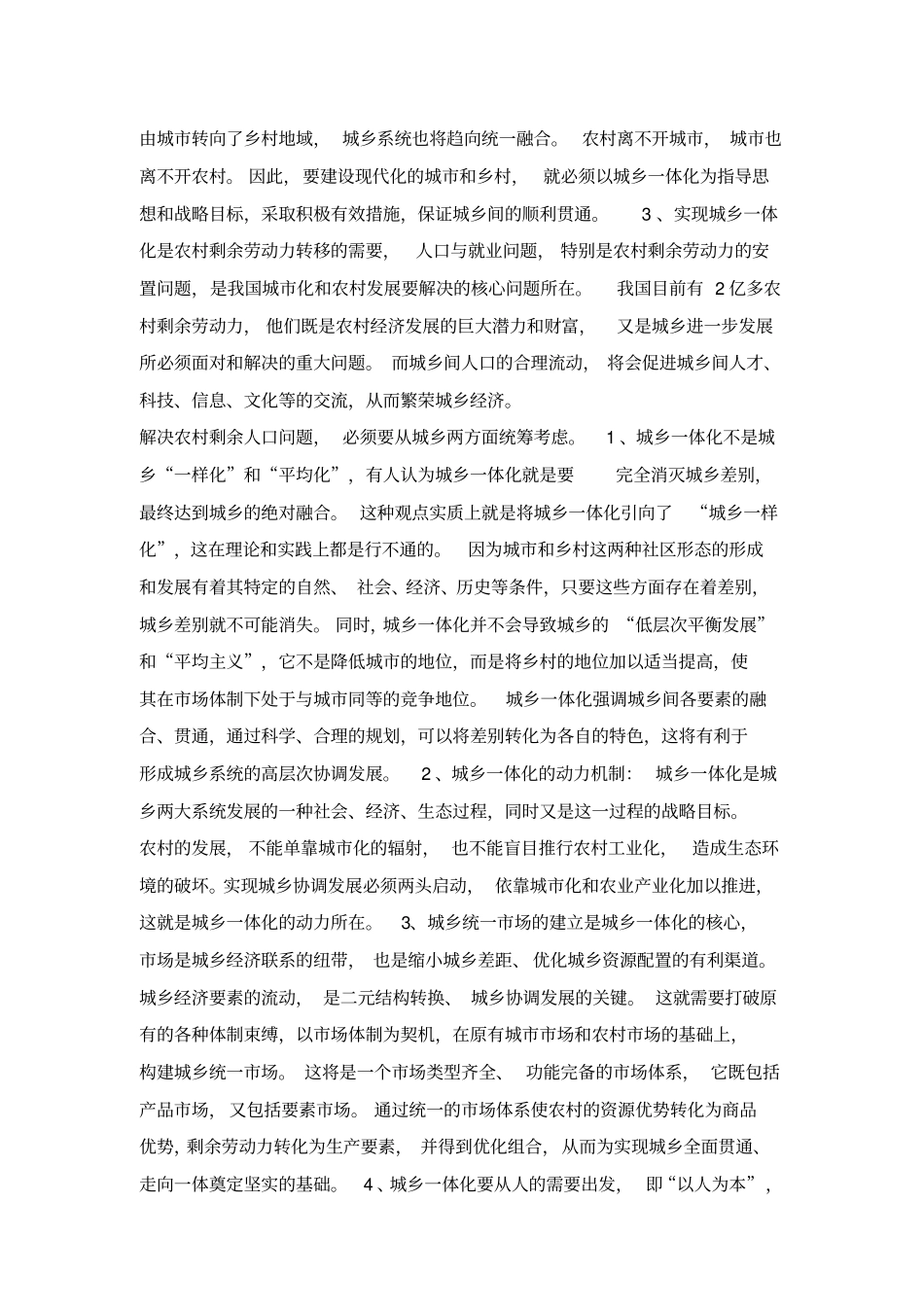 如何实现城乡一体化_第3页