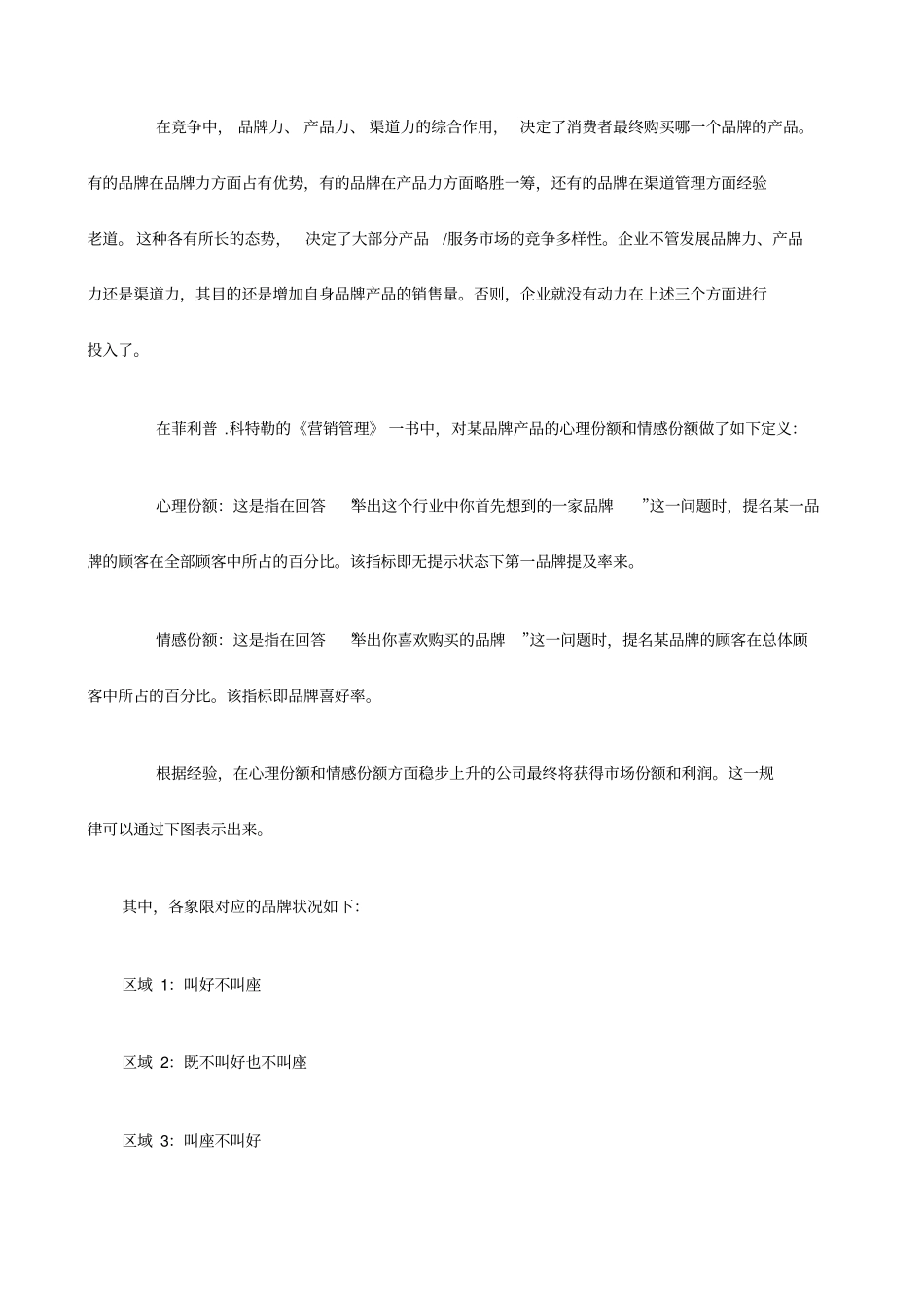 如何定量测量品牌力_第2页