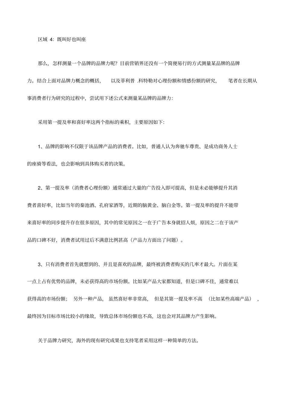 如何定量测量品牌力_第3页