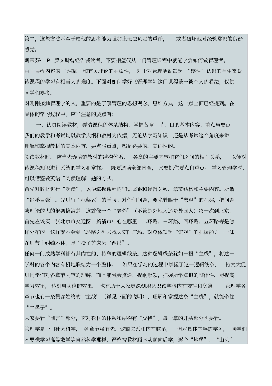 如何学好管理学_第2页