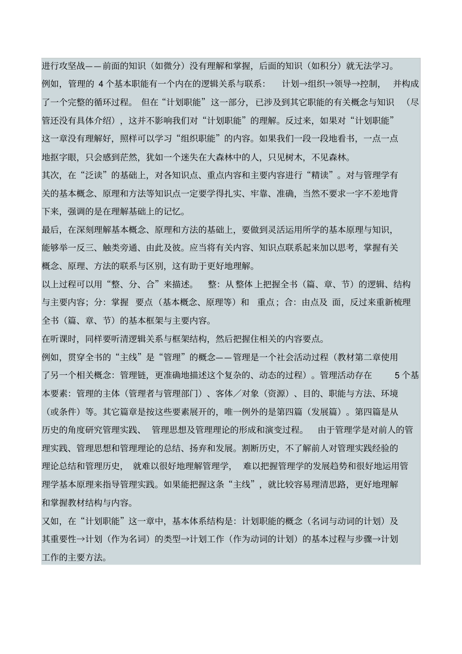 如何学好管理学_第3页