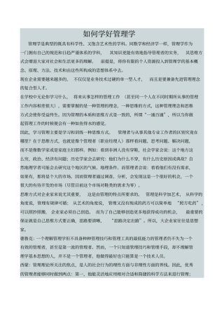 如何学好管理学