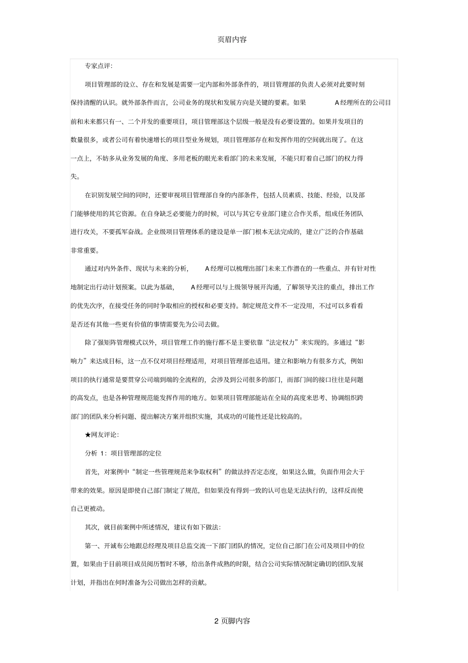 如何定位项目管理部在公司的地位与作用_第2页