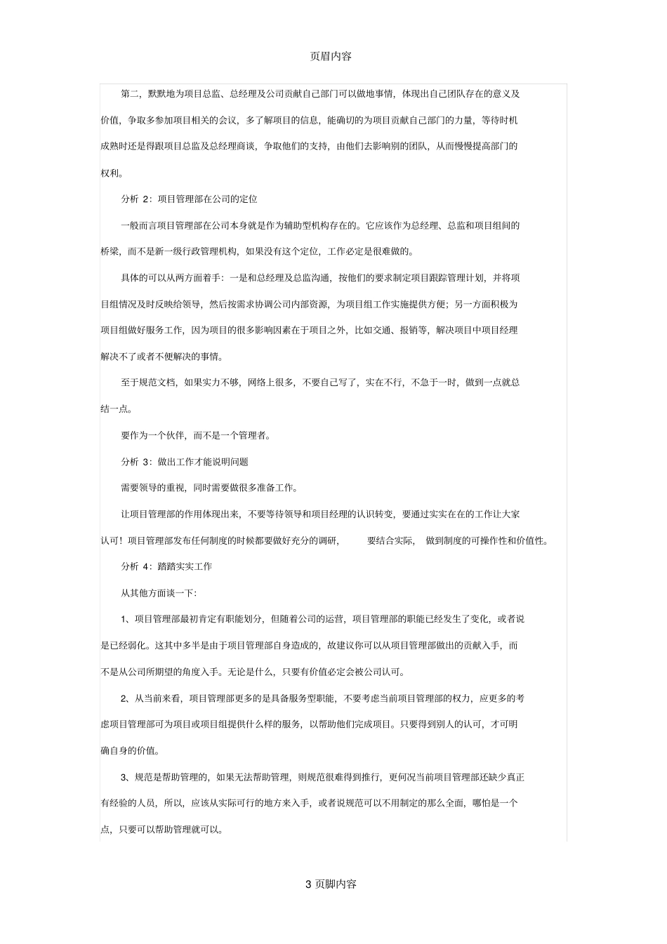 如何定位项目管理部在公司的地位与作用_第3页