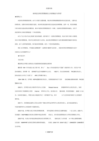 如何定位项目管理部在公司的地位与作用