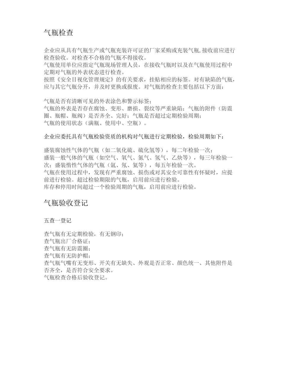 实验室气瓶安全管理_第2页