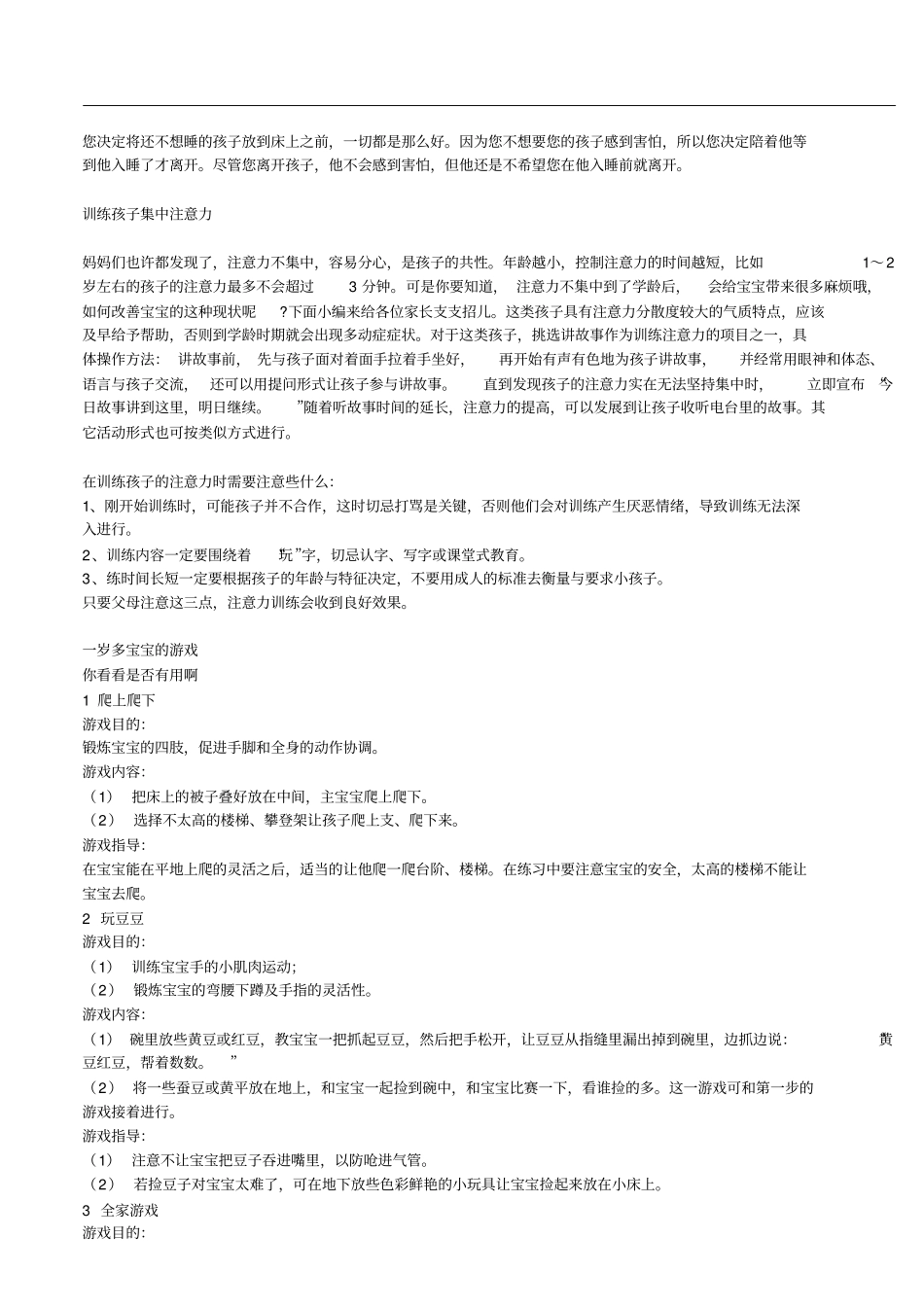 如何对1岁宝宝进行早期教育解读_第3页