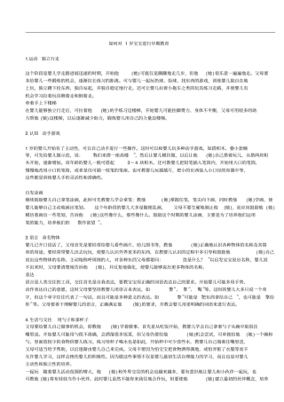 如何对1岁宝宝进行早期教育解读