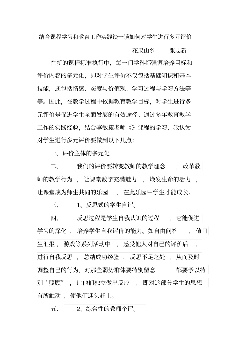 如何对学生进行多元评价_第2页