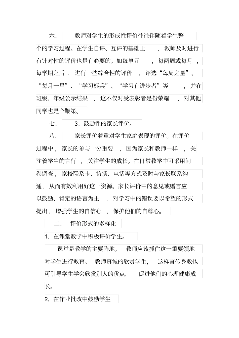如何对学生进行多元评价_第3页