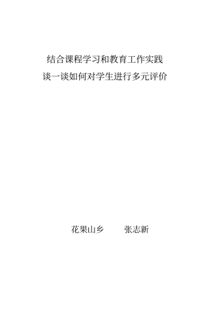 如何对学生进行多元评价
