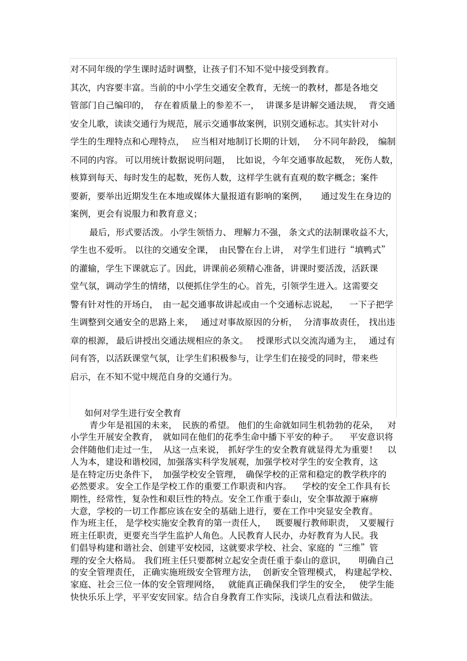 如何对小学生进行安全教育_第3页