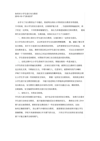 如何对小学生进行安全教育