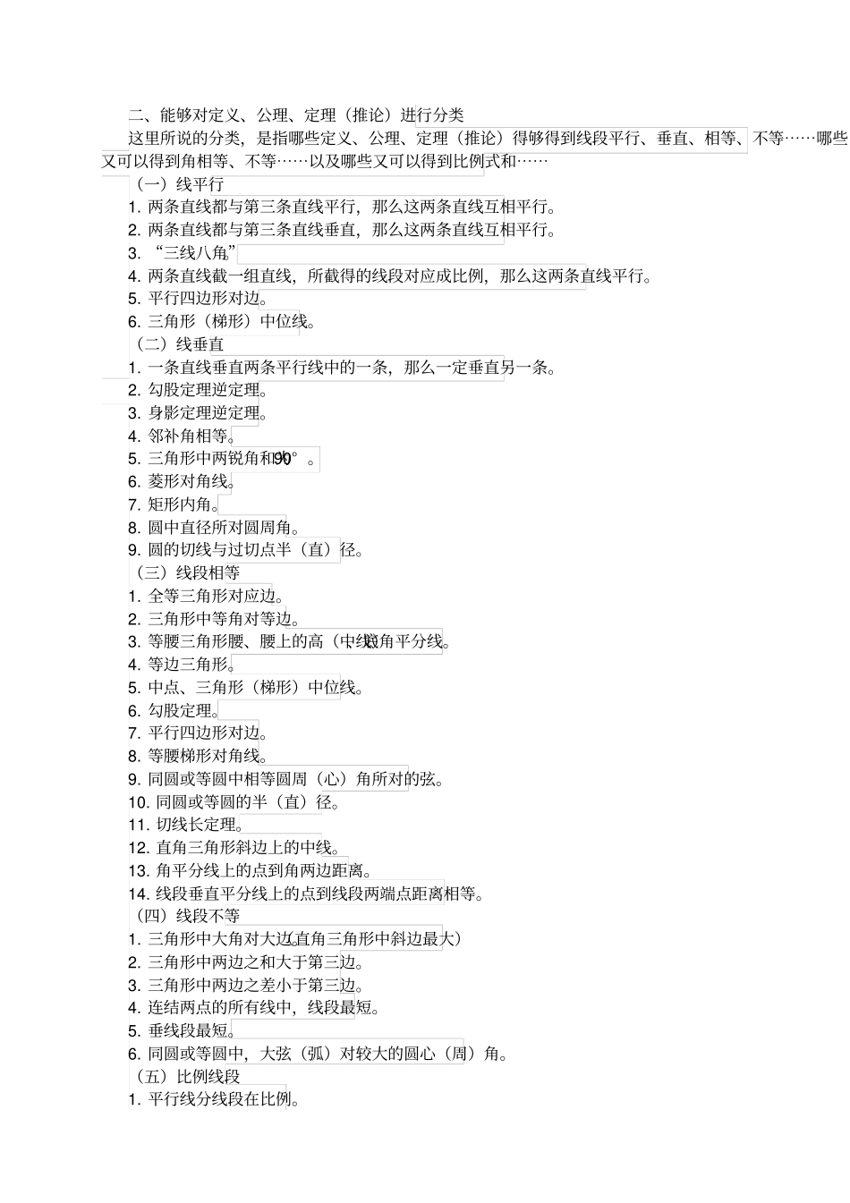 如何学好初中几何_第2页