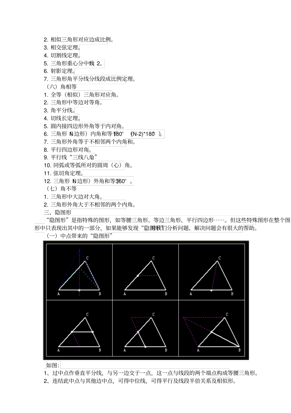 如何学好初中几何_第3页