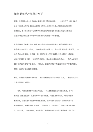 如何实现高效率学习总结