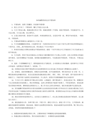 如何幽默的表达出不想加班