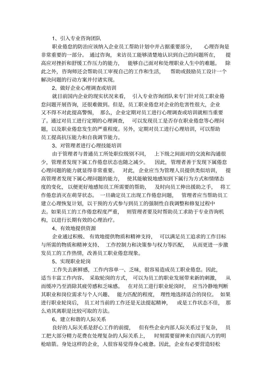 如何应对员工职业倦怠_第3页