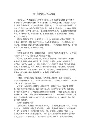 如何应对员工职业倦怠
