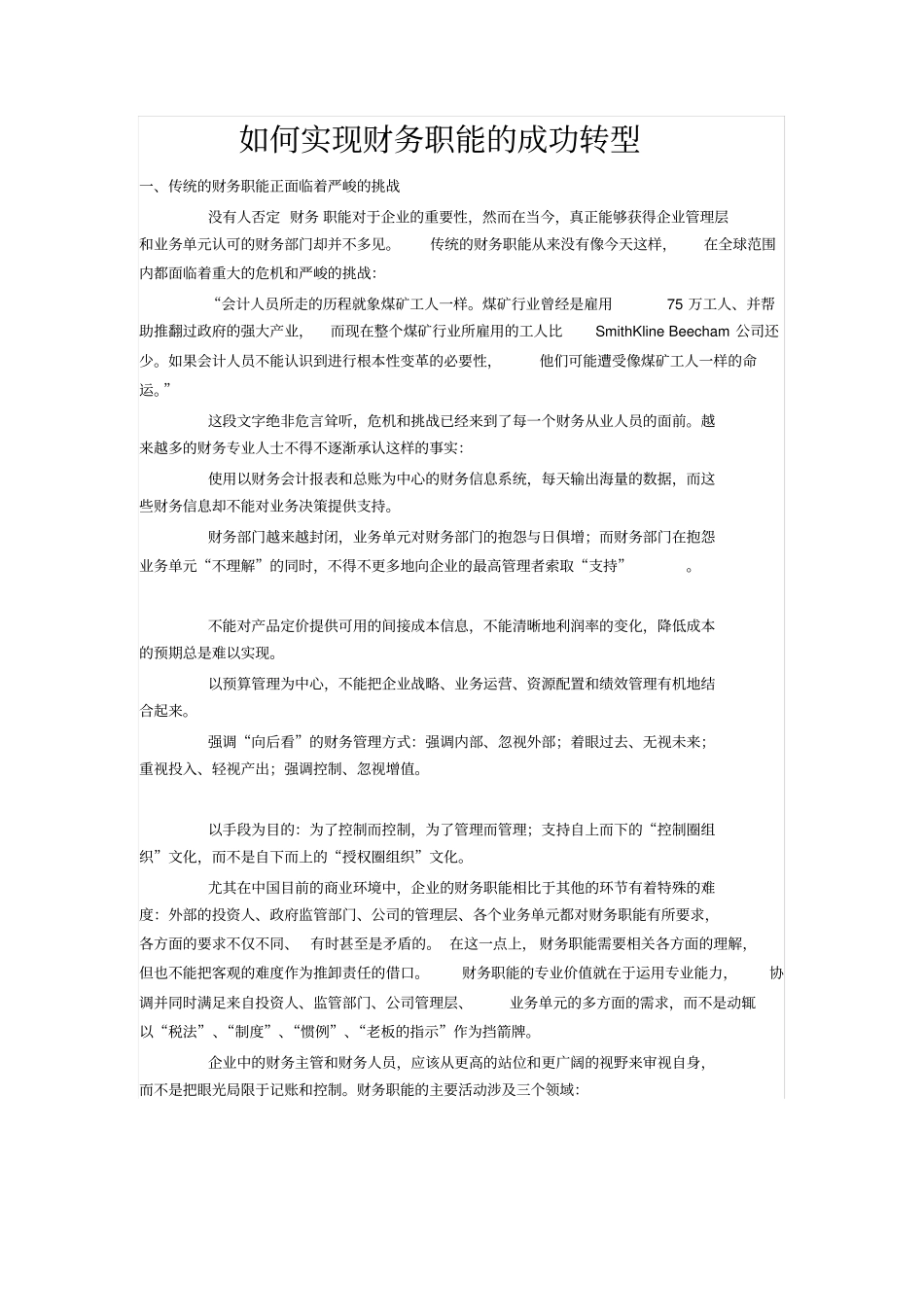 如何实现财务职能的成功转型_第1页