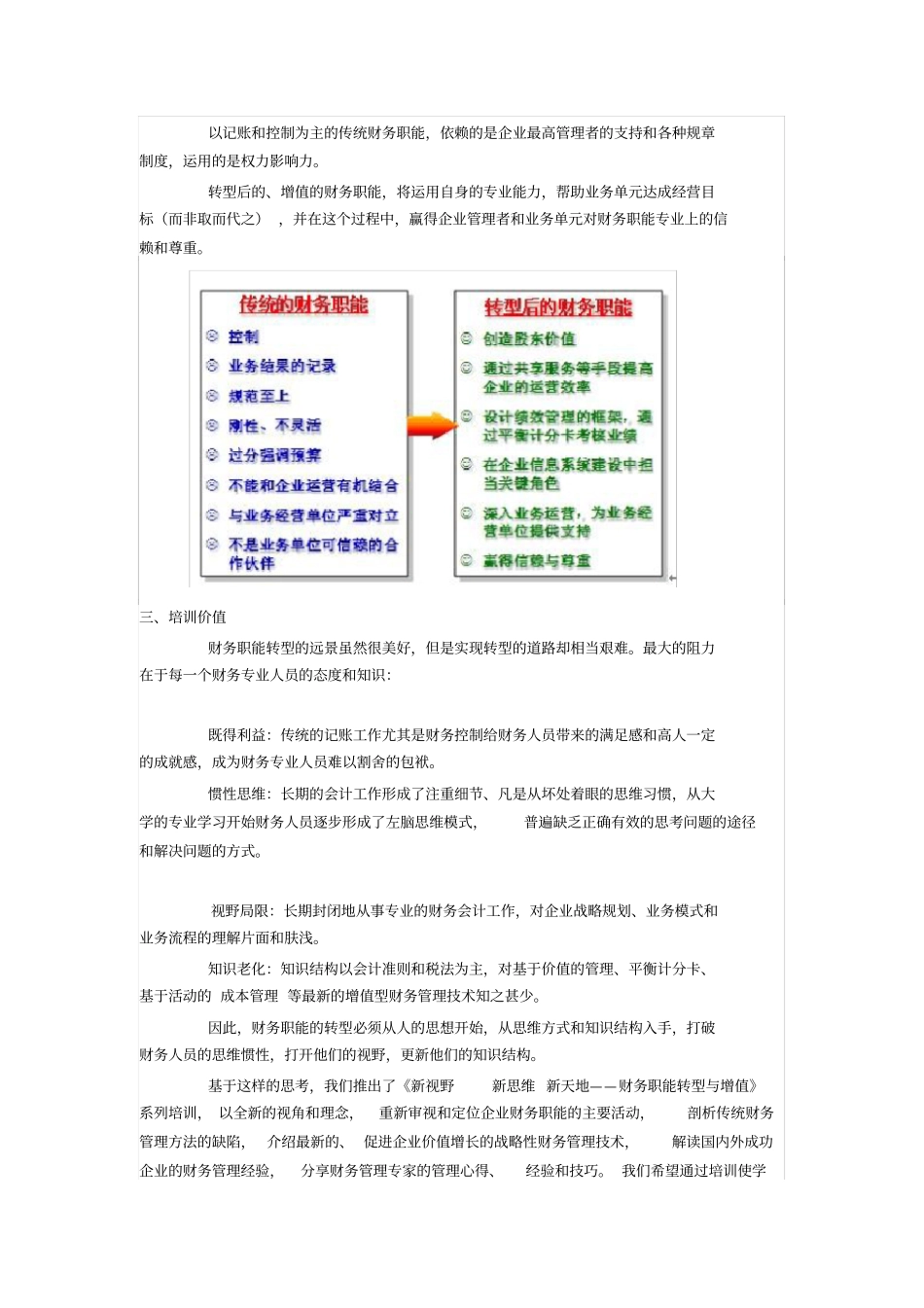 如何实现财务职能的成功转型_第3页