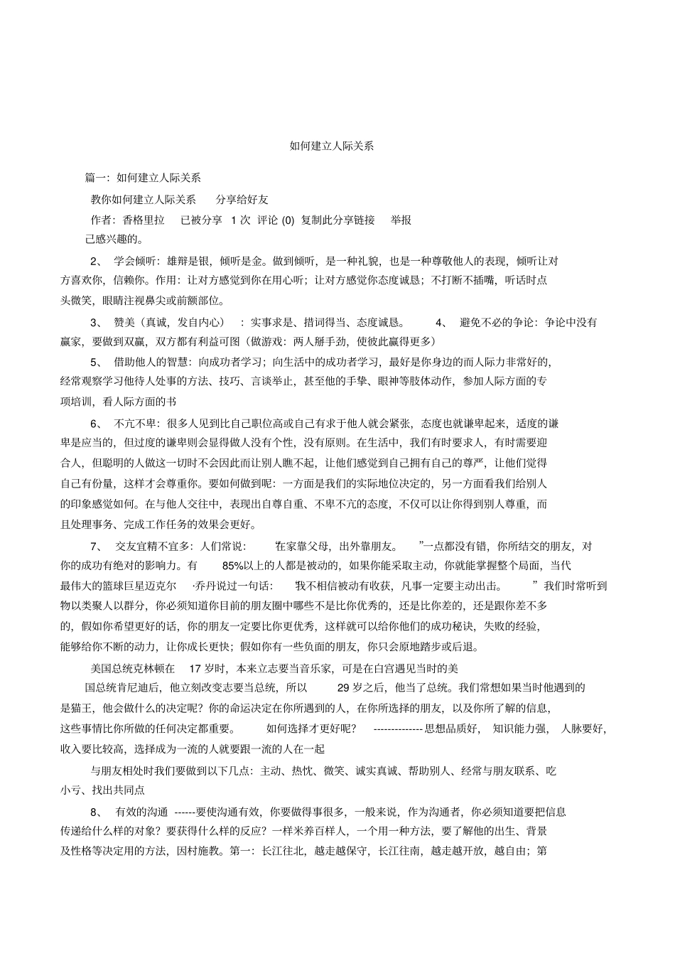 如何建立人际关系_第1页