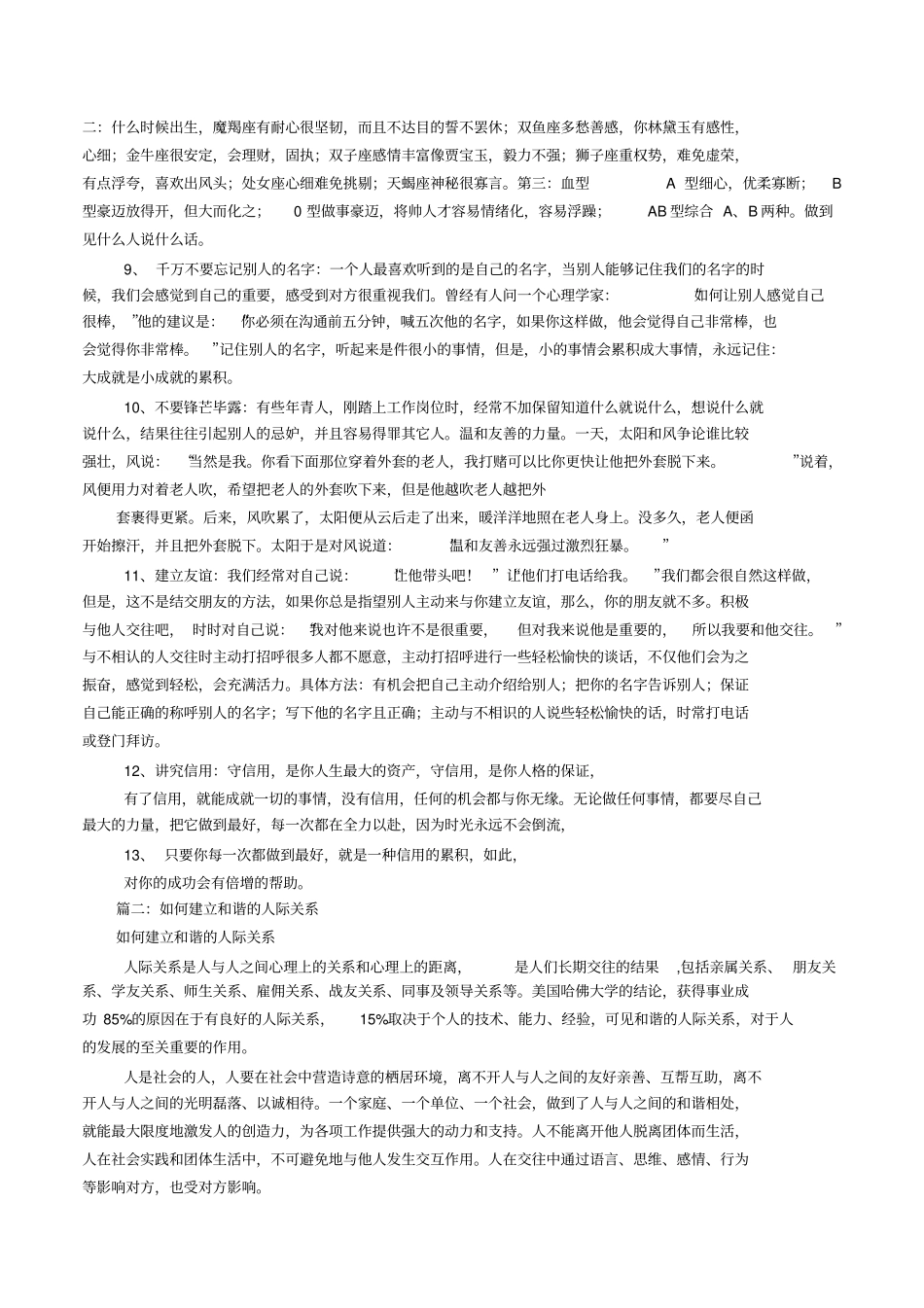 如何建立人际关系_第2页