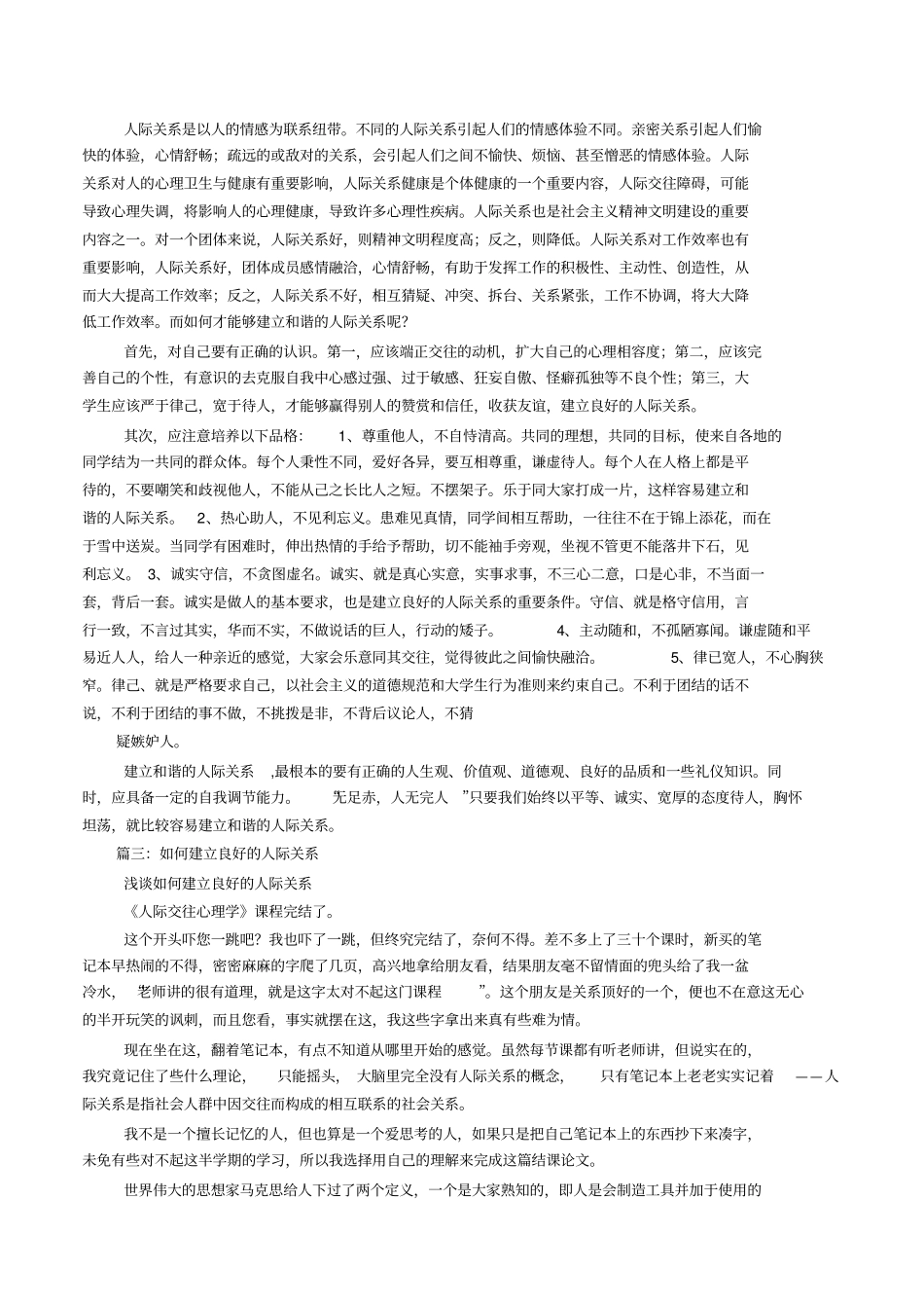 如何建立人际关系_第3页