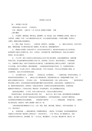 如何建立人际关系