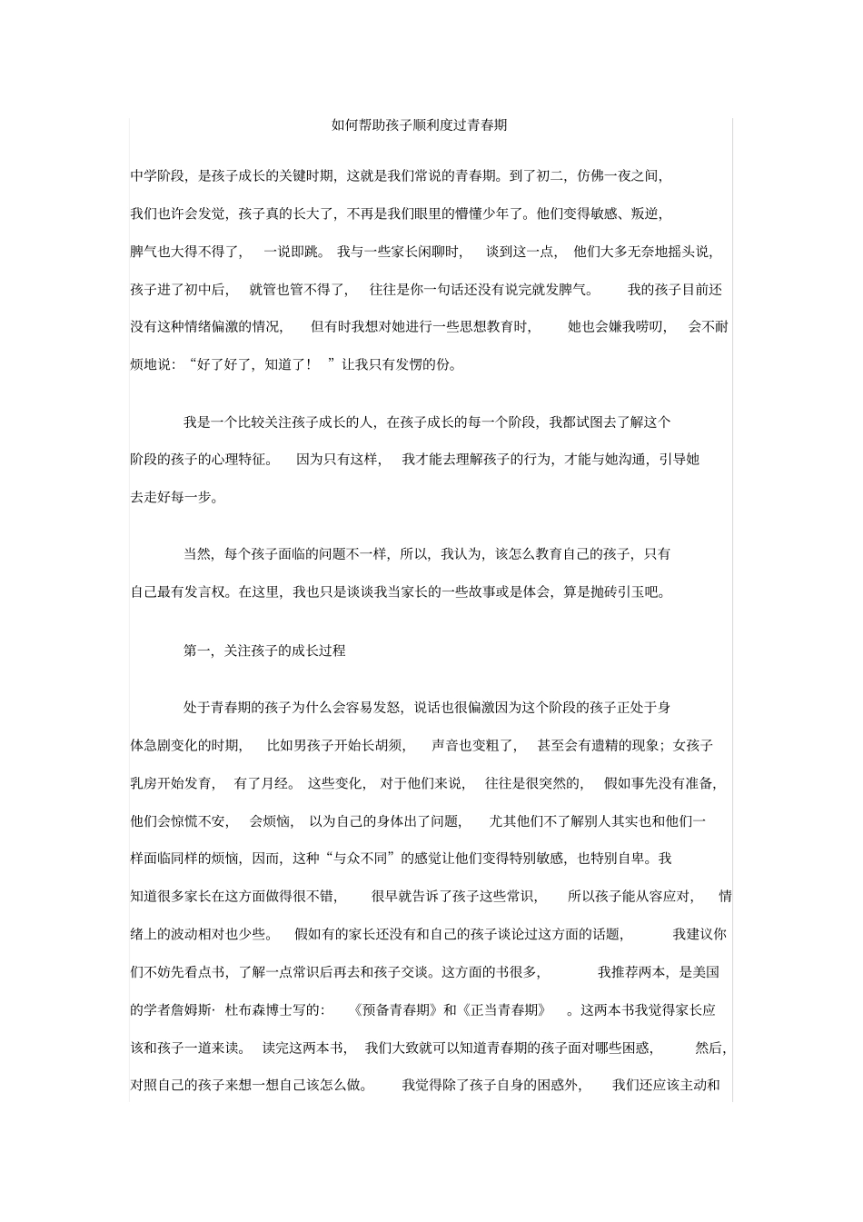 如何帮助孩子顺利度过青春期_第1页