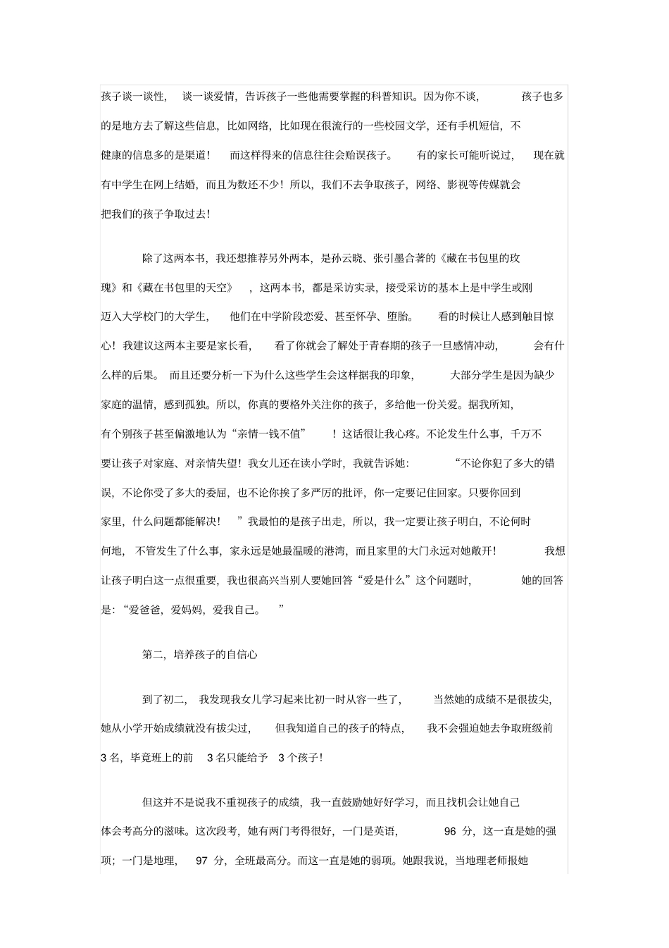 如何帮助孩子顺利度过青春期_第2页