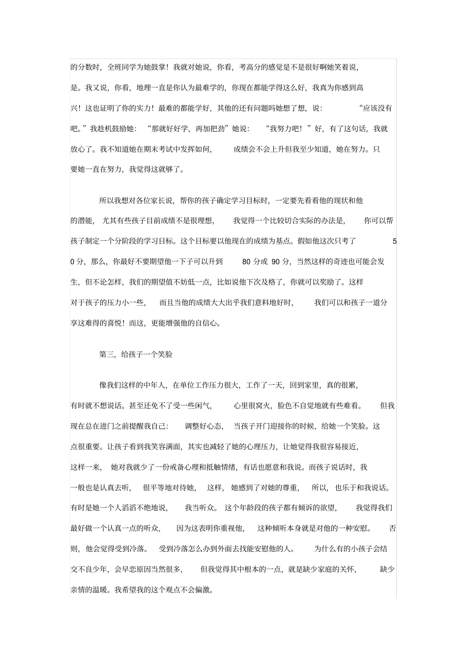 如何帮助孩子顺利度过青春期_第3页