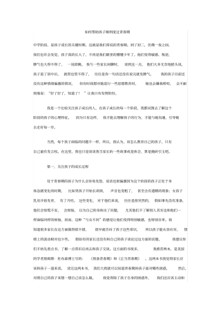 如何帮助孩子顺利度过青春期
