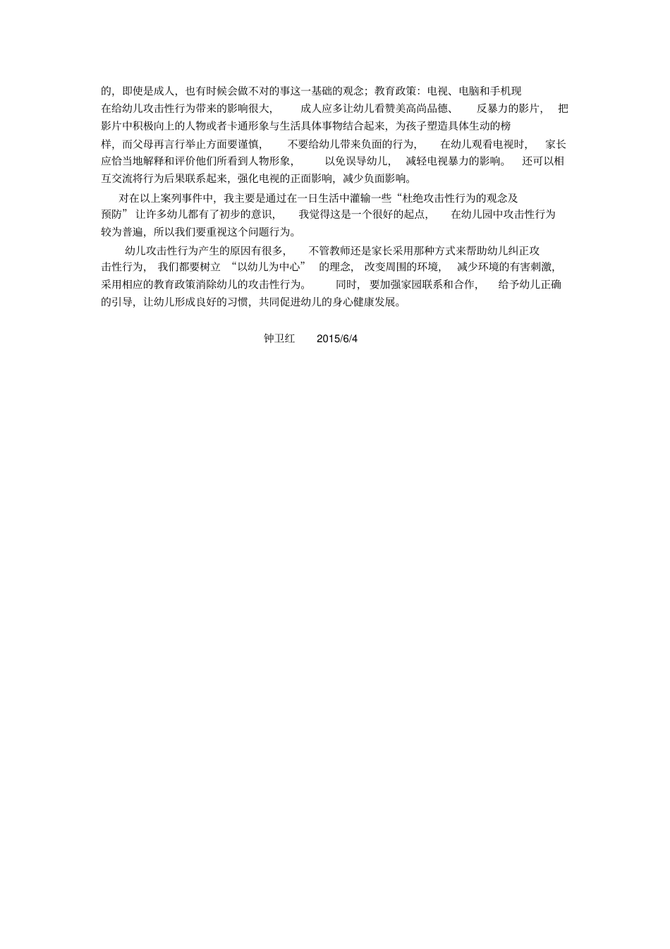 如何应对幼儿攻击性行为_第3页