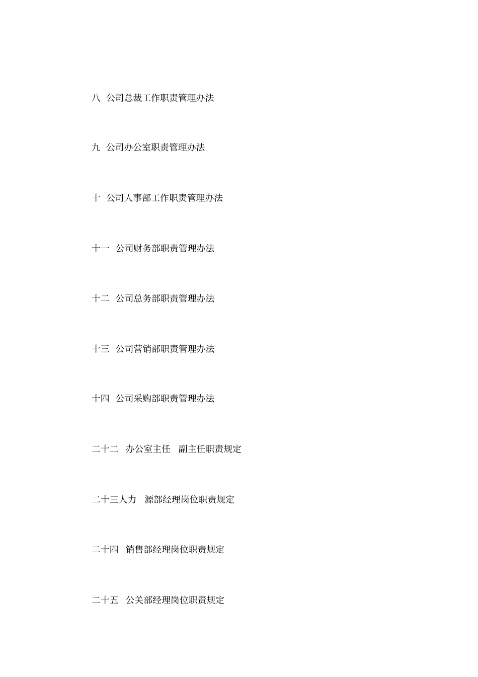 如何建立企业的制度_第2页