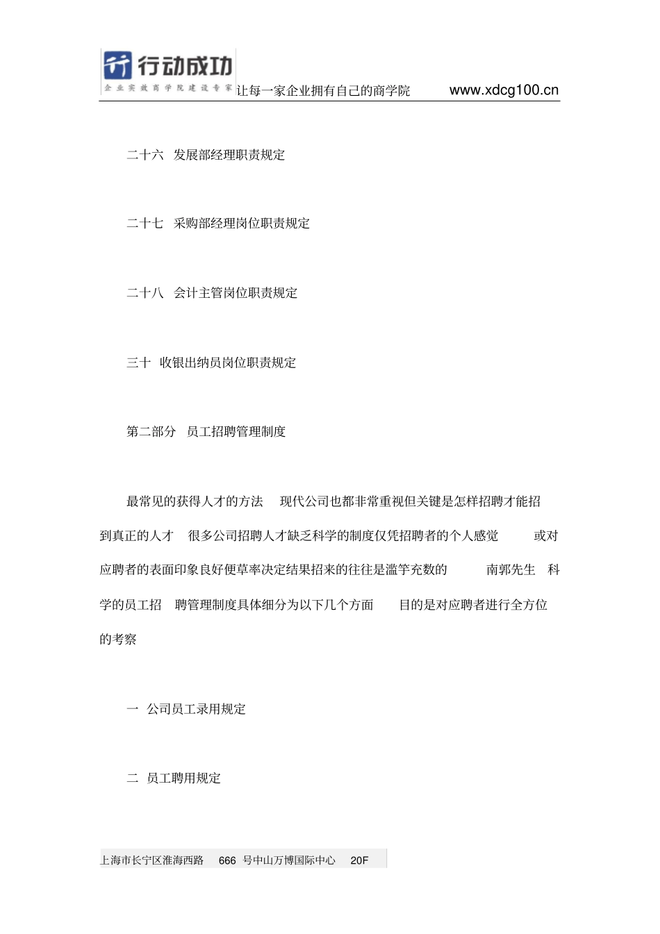 如何建立企业的制度_第3页