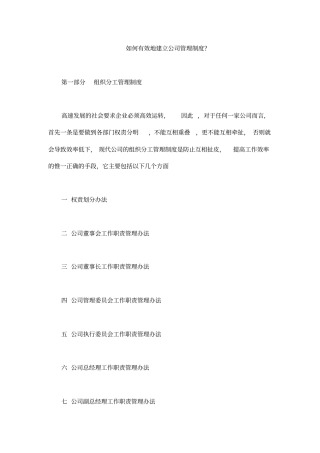 如何建立企业的制度