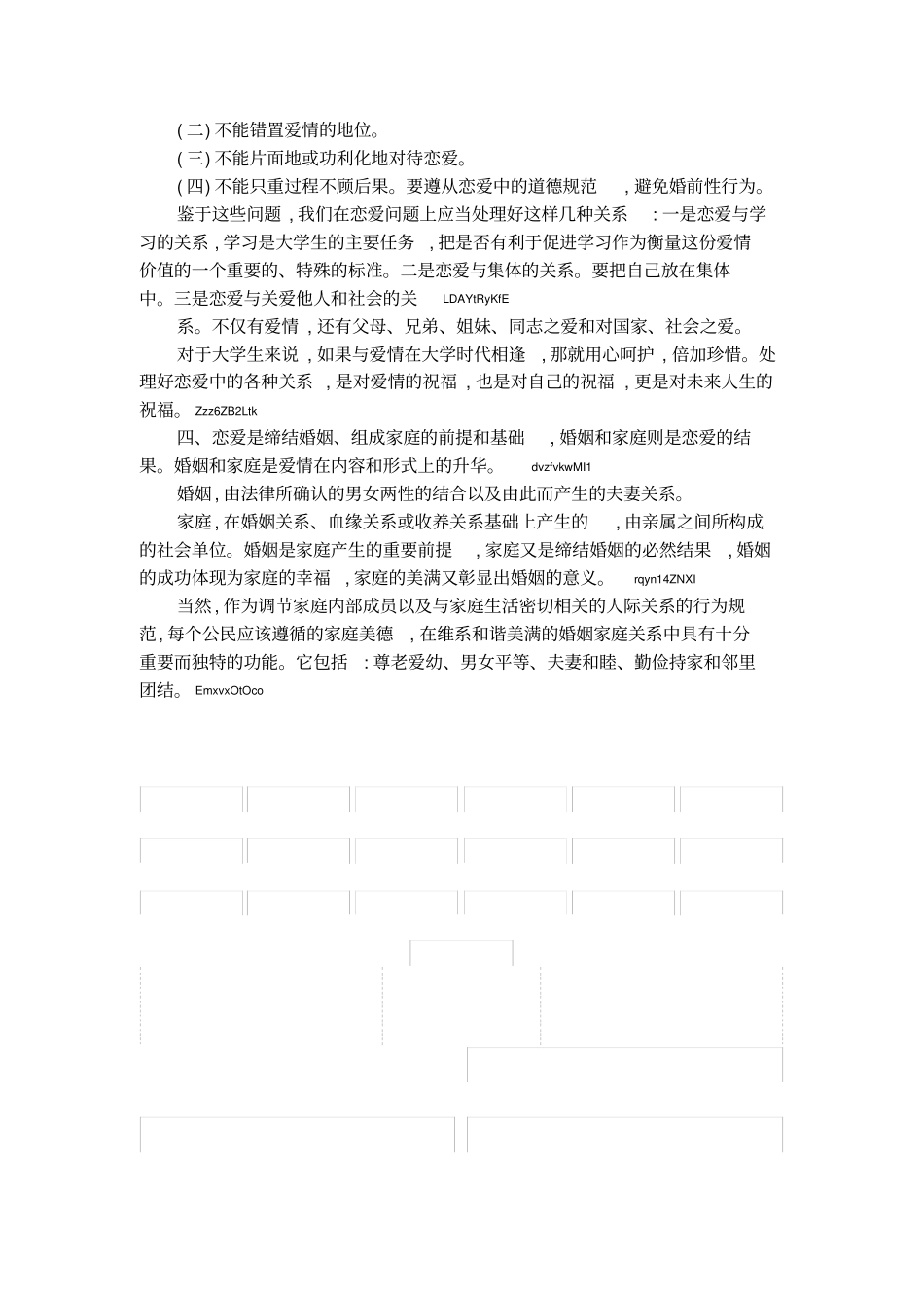 如何建立健康的爱情观_第2页