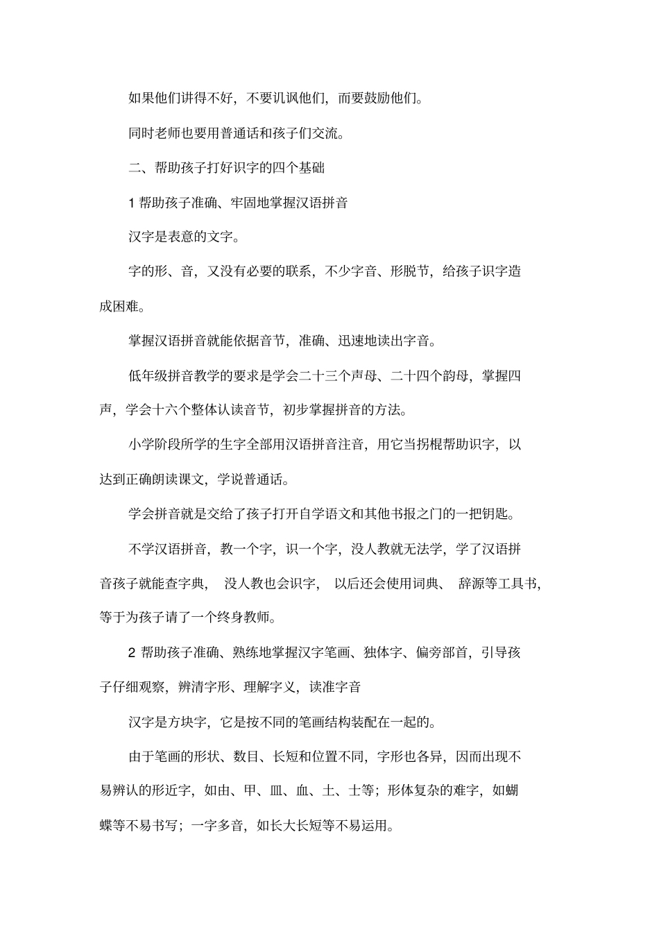 如何帮助孩子学好语文_第2页