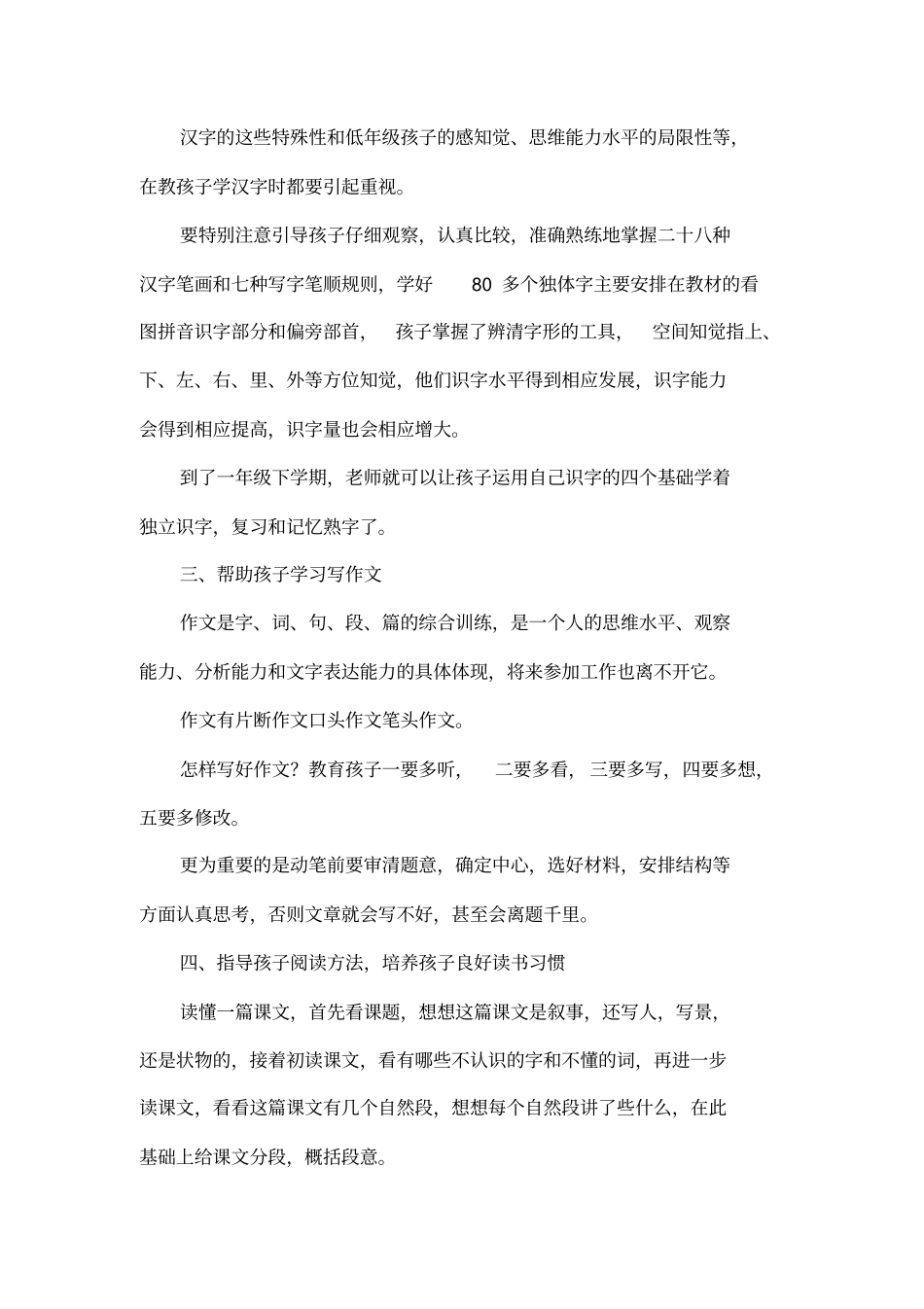 如何帮助孩子学好语文_第3页