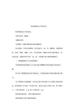 如何帮助孩子学好语文