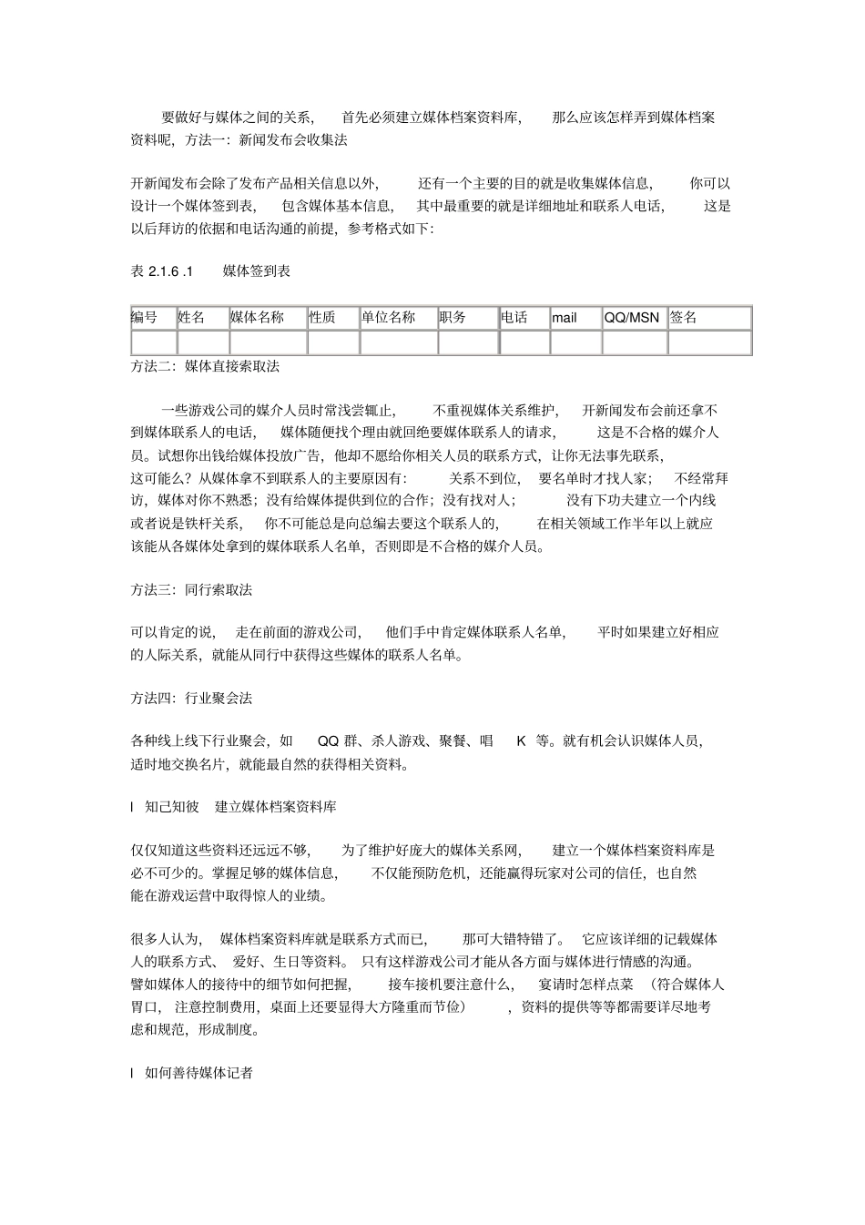 如何建立媒体关系_第1页