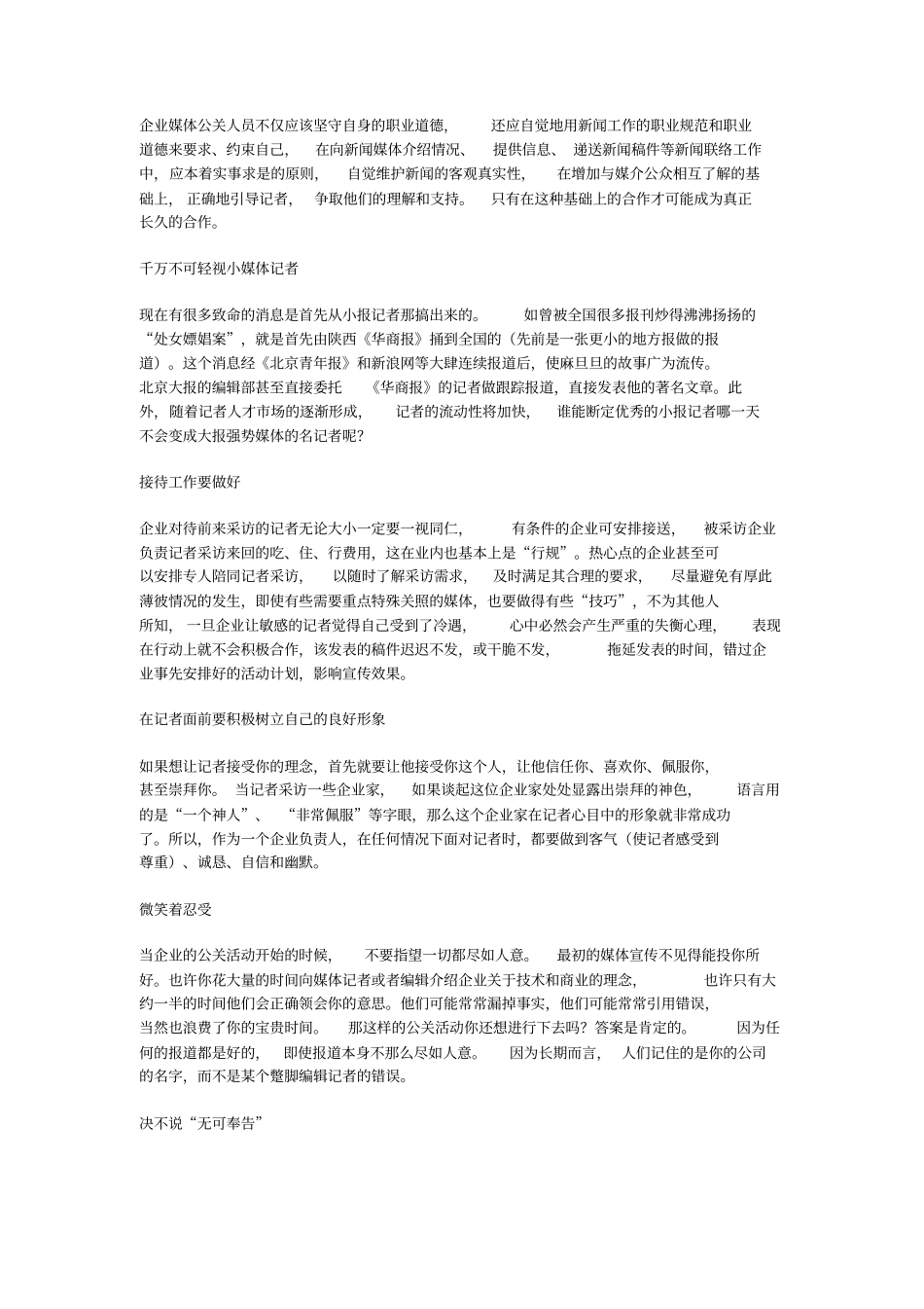 如何建立媒体关系_第3页