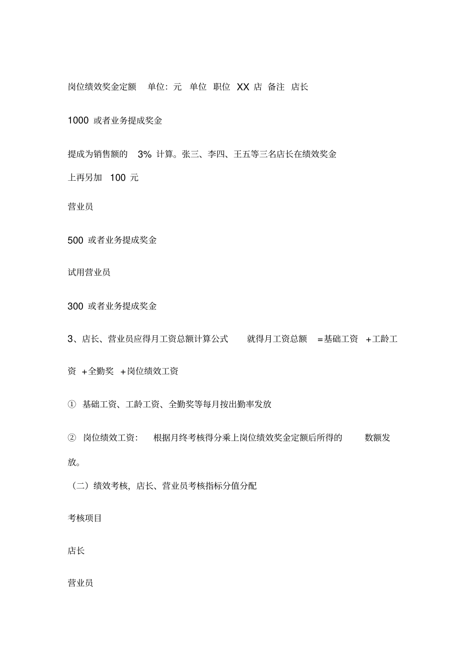 如何建设眼镜店绩效考核管理制度_第2页