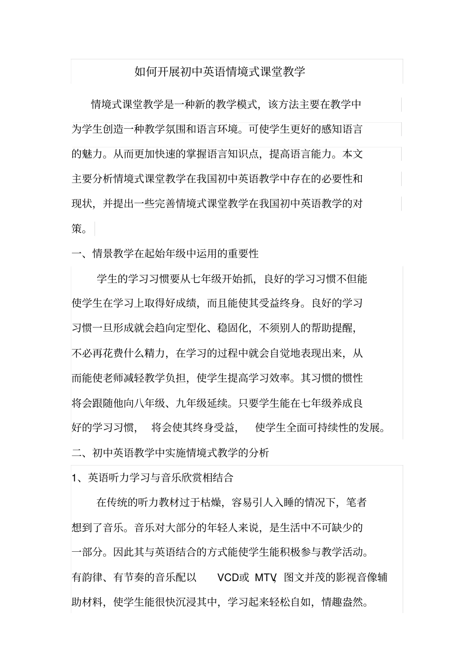 如何开展初中英语情境式课堂教学_第1页