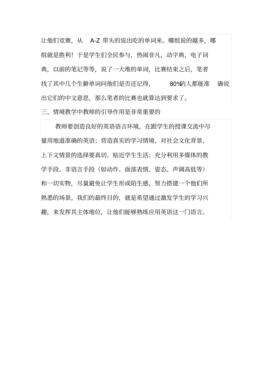 如何开展初中英语情境式课堂教学_第3页